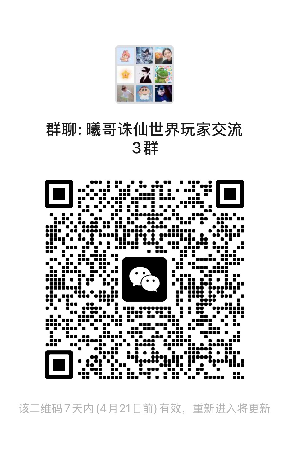 微信群二维码