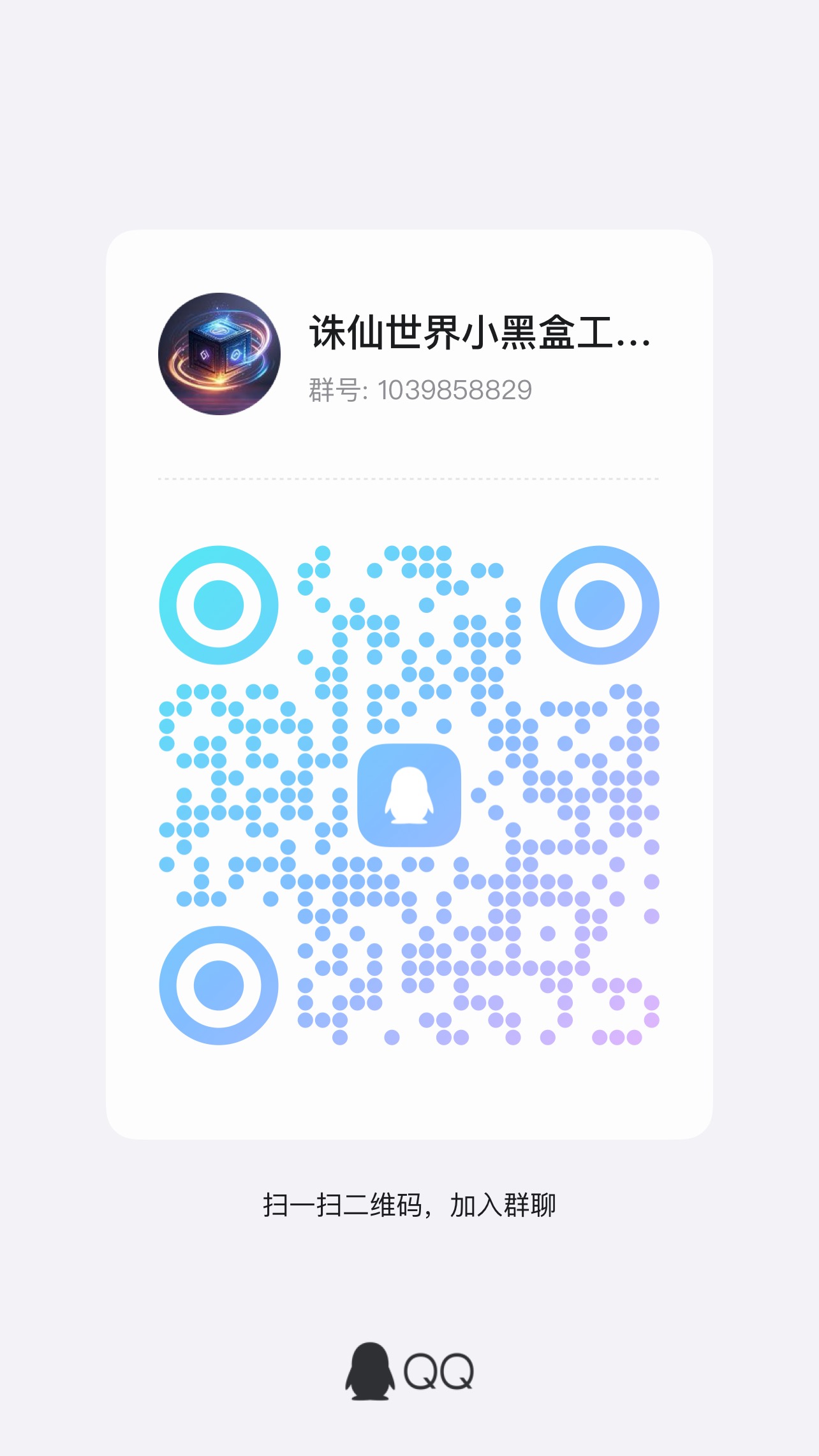 QQ群二维码