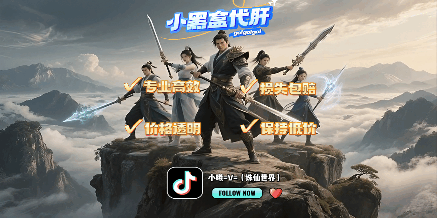 小黑盒代肝宣传图